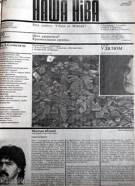 У маі 1991-га ў Баранавічах выходзіць першы нумар літаратурна-мастацкай газеты «Наша Ніва».