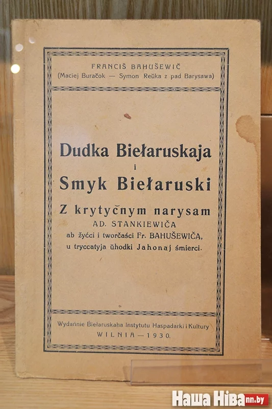«Dudka biełaruskaja» i «Smyk biełaruski» F. Bahuševiča, vydadzienyja łacinkaj. 