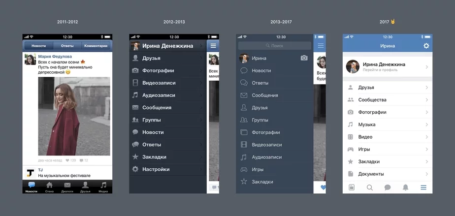 Как менялся интерфейс мобильного приложения «Вконтакте» для iOS