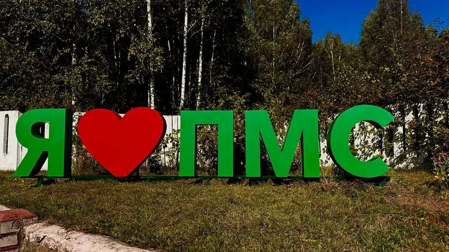 У Ляхавічах усталявалі кампазіцыю «Я люблю ПМС». Фота: «Ляхавіцкі веснік»